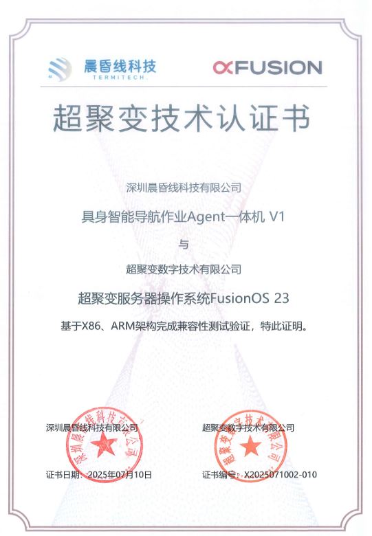 具身智能导航作业Agent一体机V1与FOS 23.JPG