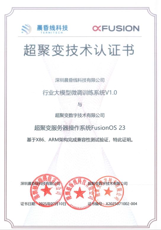 行业大模型微调训练系统V1.0与FOS 23.JPG