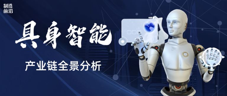 具身智能全景分析，读这一篇就够了